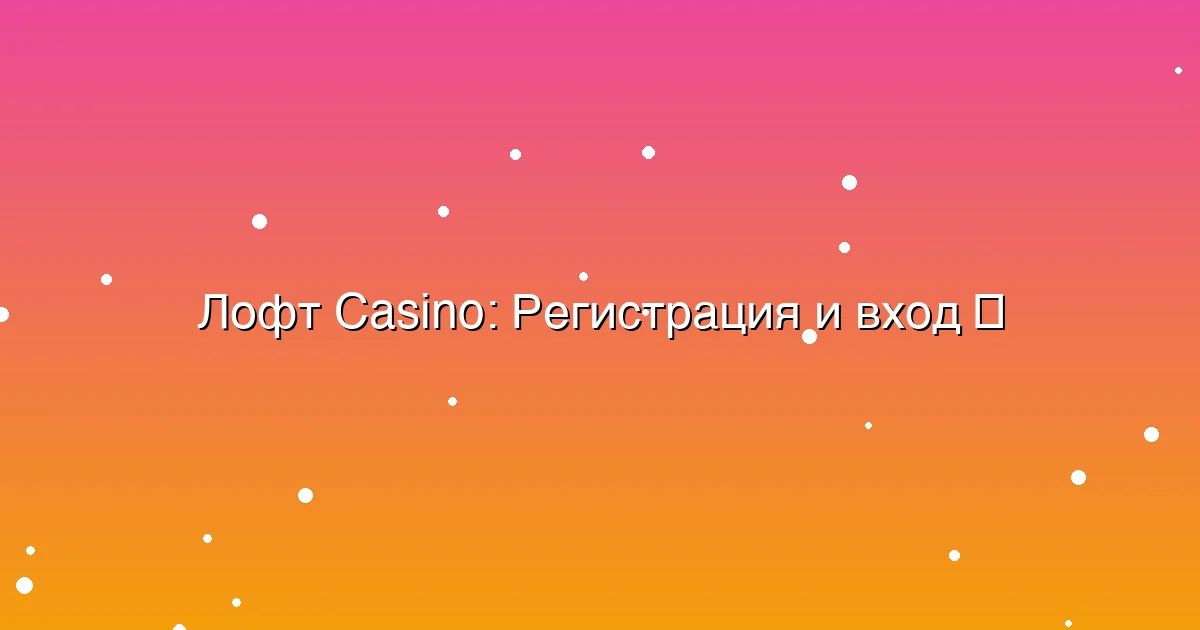 Регистрация и вход